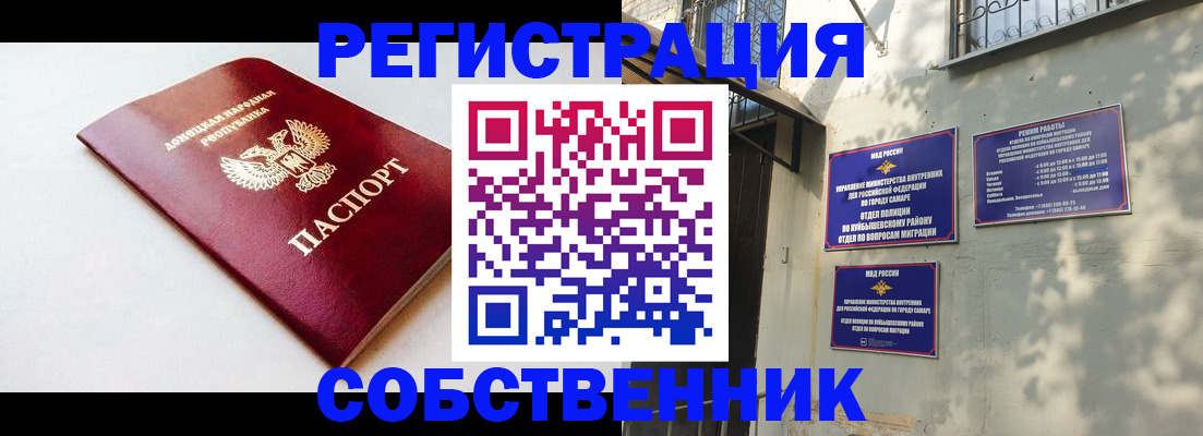 временная регистрация купить в Похвистнево
