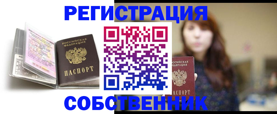 временная регистрация недорого в Похвистнево