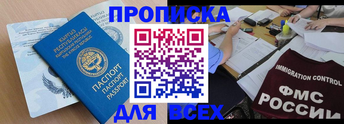прописка для кредита в Похвистнево